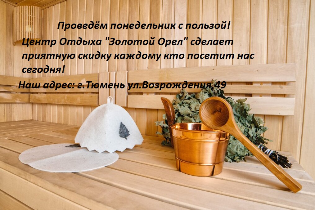 Гостиница Золотой Орел Тюмень